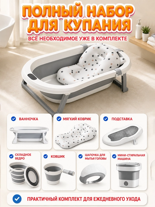 10 ta 1 da cho'milish va parvarishlash to'plami: vanna, tualet, aksessuarlar