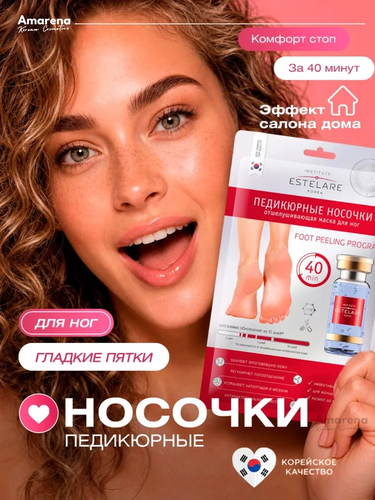 Педикюрные носочки Institute Estelare, пилинг для ног, маска от мозолей, Корея - 