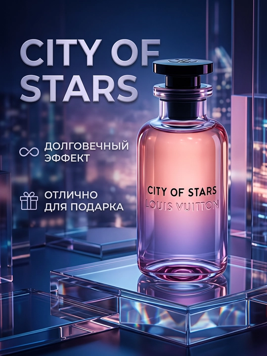 Женская парфюмерная вода City of Stars, цветочно-цитрусовый аромат, стойкий парфюм - 