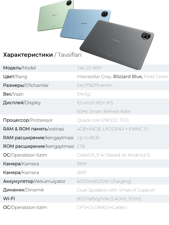 Планшет Blackview Tab 20 WiFi 10.1", 4GB 64GB, 6000 мАч, Android 15