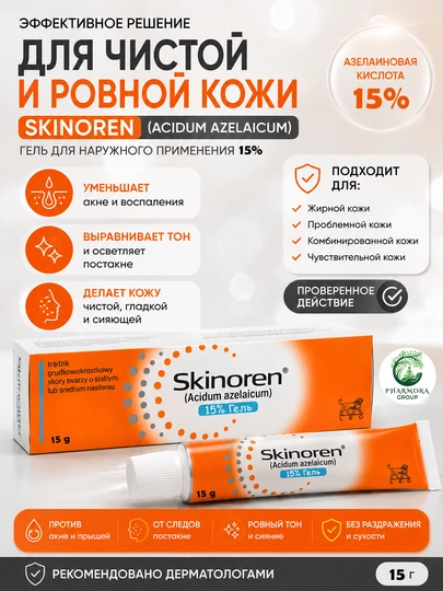 Крем Скинорен 20% - гель для лица против акне, 15 г, 30 г - 