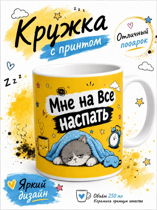 Кружка керамическая с принтом на подарок - 