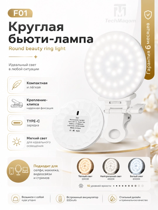 Компактная кольцевая лампа F01, LED подсветка для телефона, Type-C, с клипсой - 