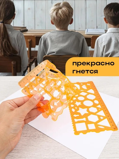 Набор фигурных линеек, трафарет, 2 предмета