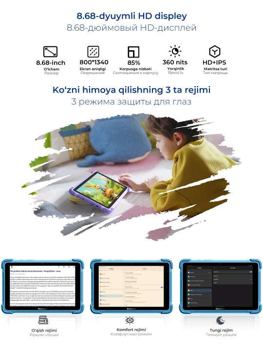 Детский планшет Blackview LINK 1 Kids 8.68", 4GB/64GB, 5000 мАч, Android 16