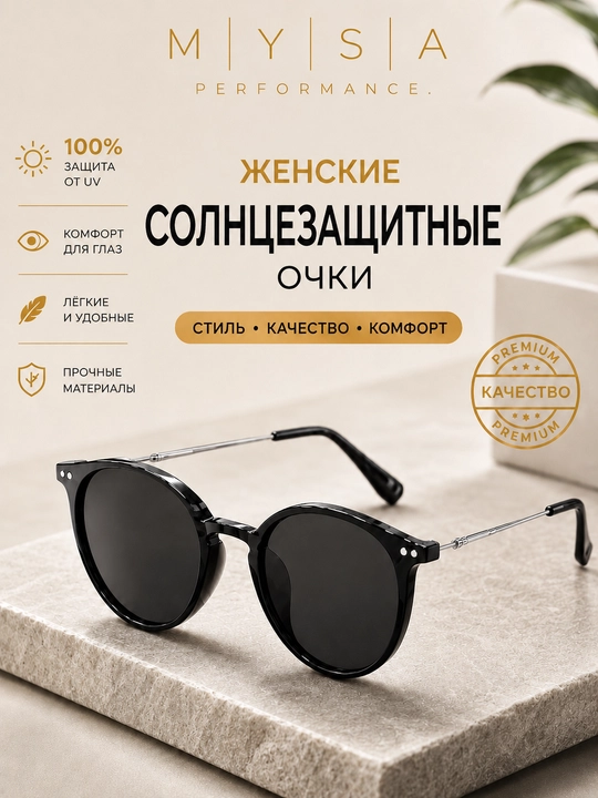 Женские солнцезащитные очки Premium