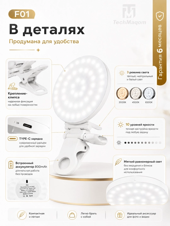 Ixcham halqali LED lampa, telefon uchun yoritgich, Type-C, qisqichli mahkamlagich bilan