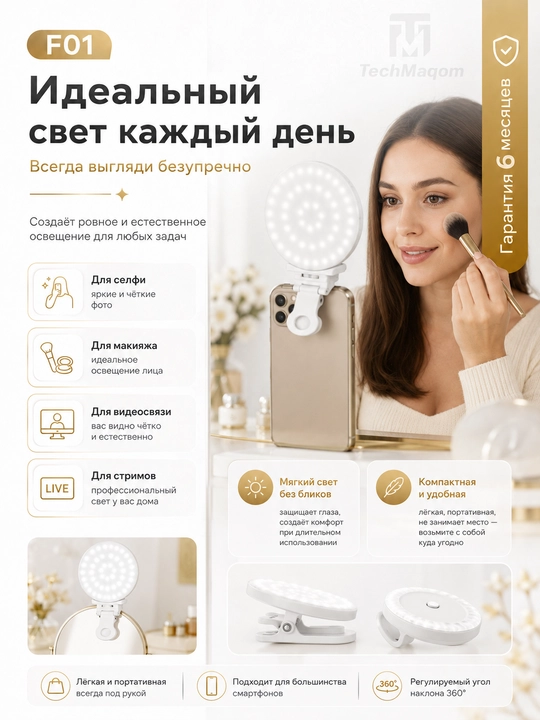 Ixcham halqali LED lampa, telefon uchun yoritgich, Type-C, qisqichli mahkamlagich bilan
