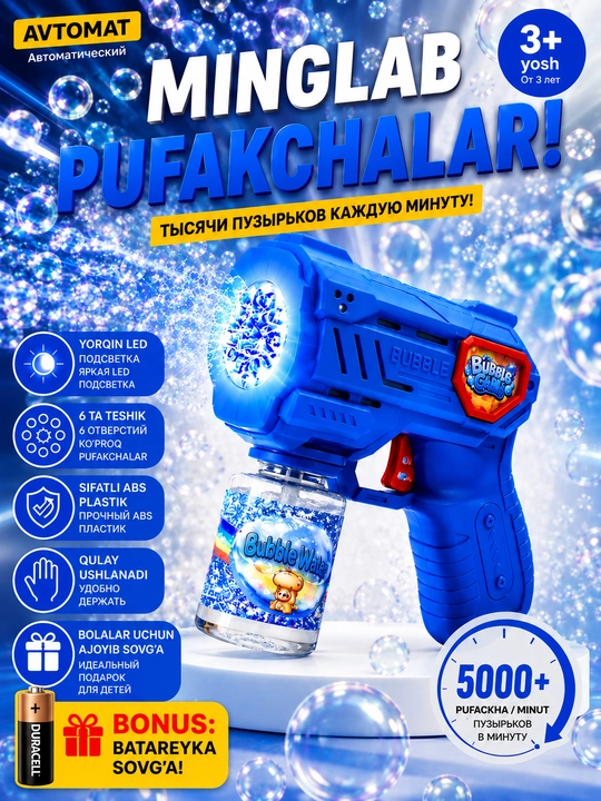 Пистолет для мыльных пузырей Bubble Gun, автоматический, с LED, детская игрушка - 