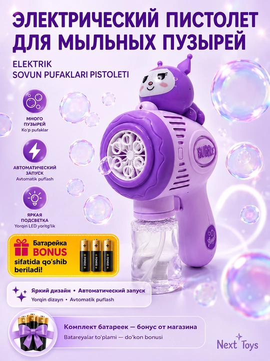 Пистолет для мыльных пузырей Bubble Gun, автоматический, с LED, детская игрушка - 