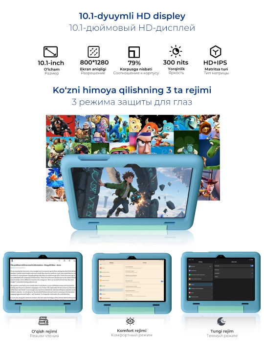 Детский планшет Blackview Tab 20 Kids 10.1", 4GB 64GB, 6600 мАч, Android 15