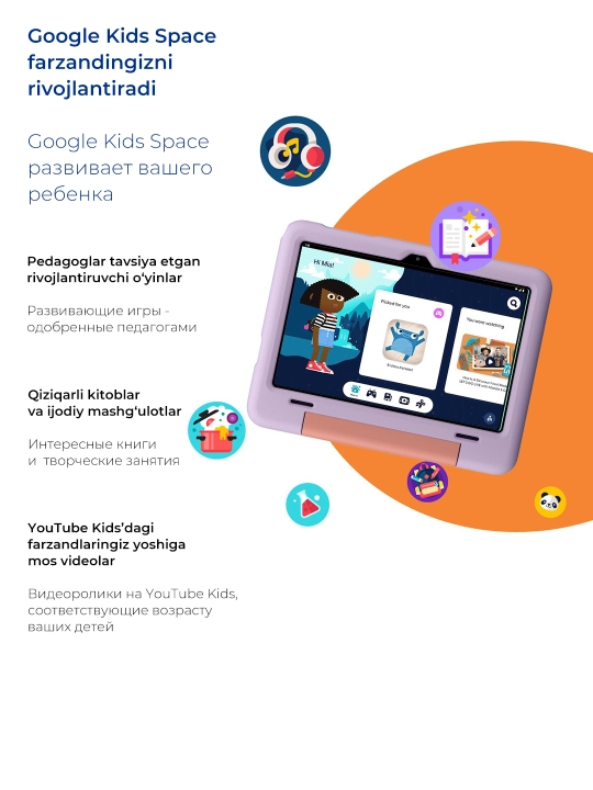 Детский планшет Blackview Tab 20 Kids 10.1", 4GB 64GB, 6600 мАч, Android 15