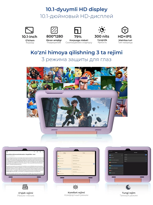 Детский планшет Blackview Tab 20 Kids 10.1", 4GB 64GB, 6600 мАч, Android 15