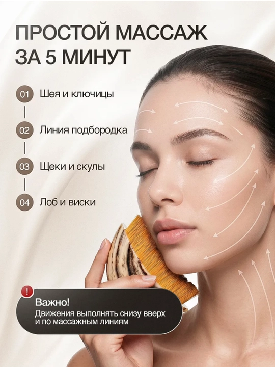 Массажер для лица. Эффект лифтинга