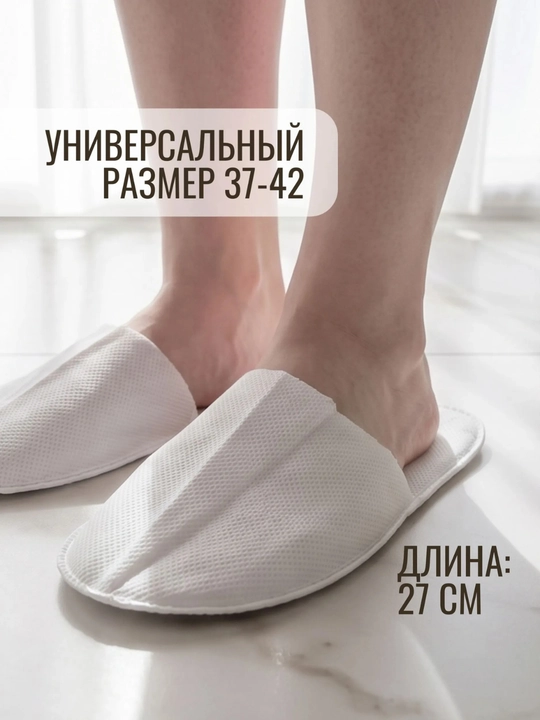 Bir martalik oq tapochkalar, 1 juft, 37–42 o‘lcham, uy va mehmonlar uchun