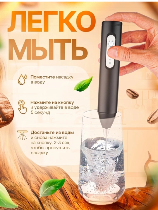 Капучинатор, вспениваетель для молока, электрический, мини-миксер