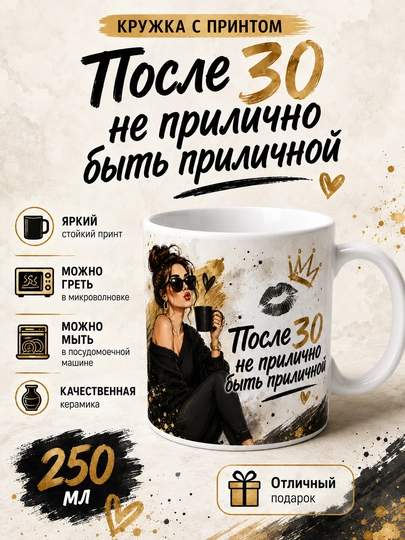 Кружка керамическая с принтом на подарок - 