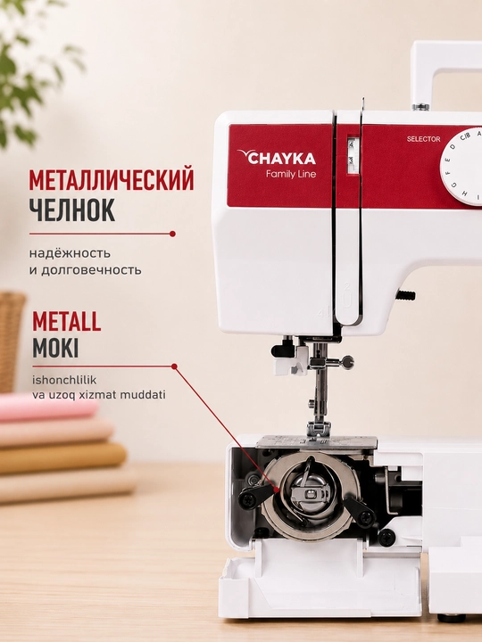 Tikuv mashinasi CHAYKA Modern, Master, 21 tikuv operatsiyalar, avtomat-petlya