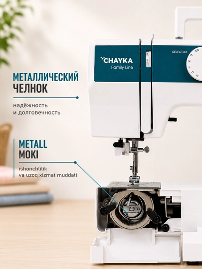 Швейная машина CHAYKA Modern Master, 21 операция, петля-автомат, 70 Вт