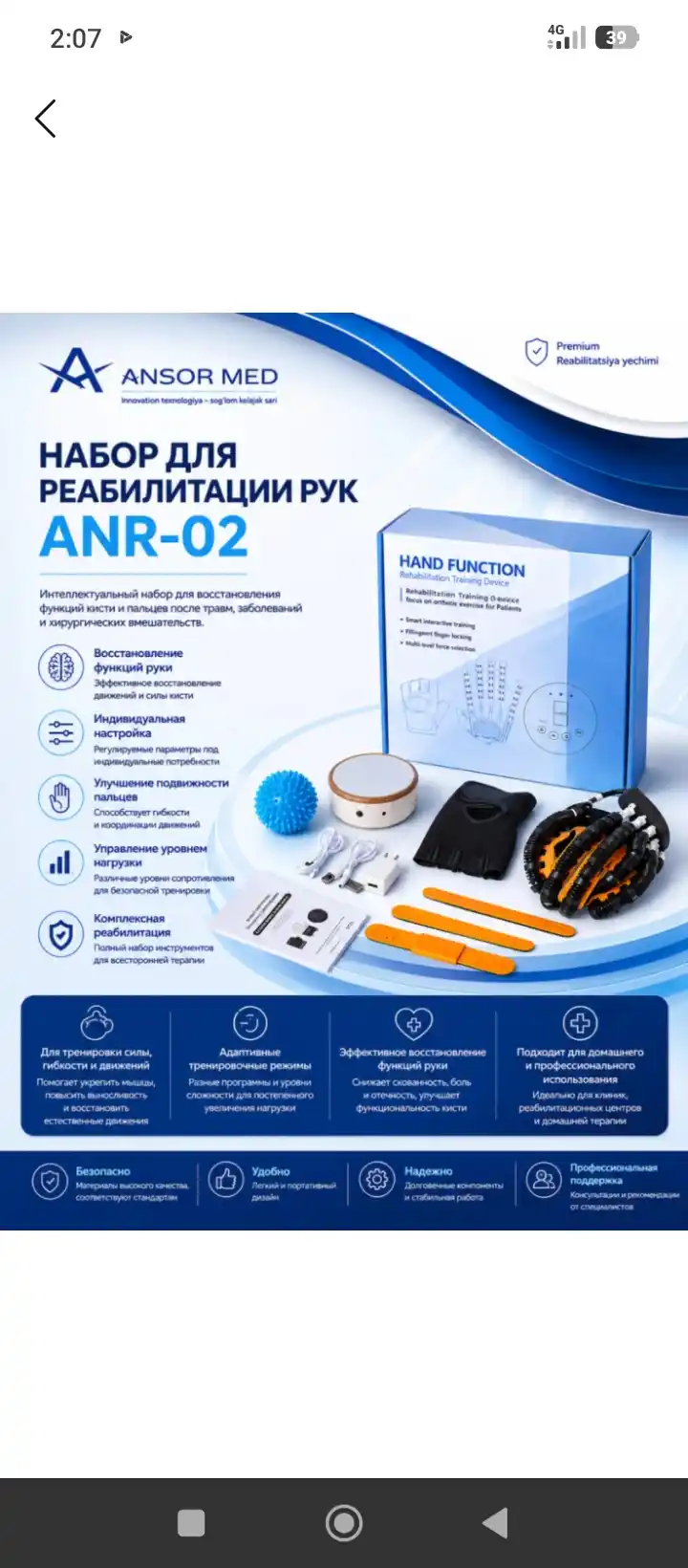 Роботизированная перчатка для восстановления движений кисти