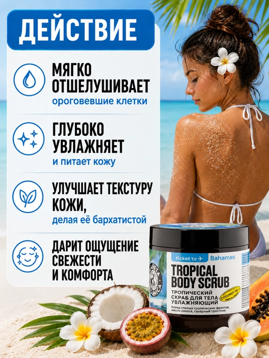 Скраб для тела солевой увлажняющий, отшелушивающий, SPA-уход, гладкая и сияющая кожа