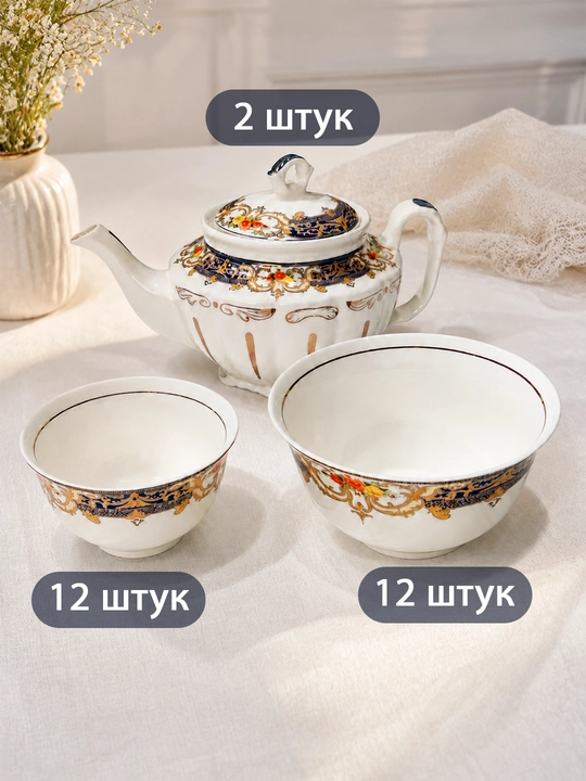 Фарфоровый столовый сервиз, 54 предмета, на 12 персон