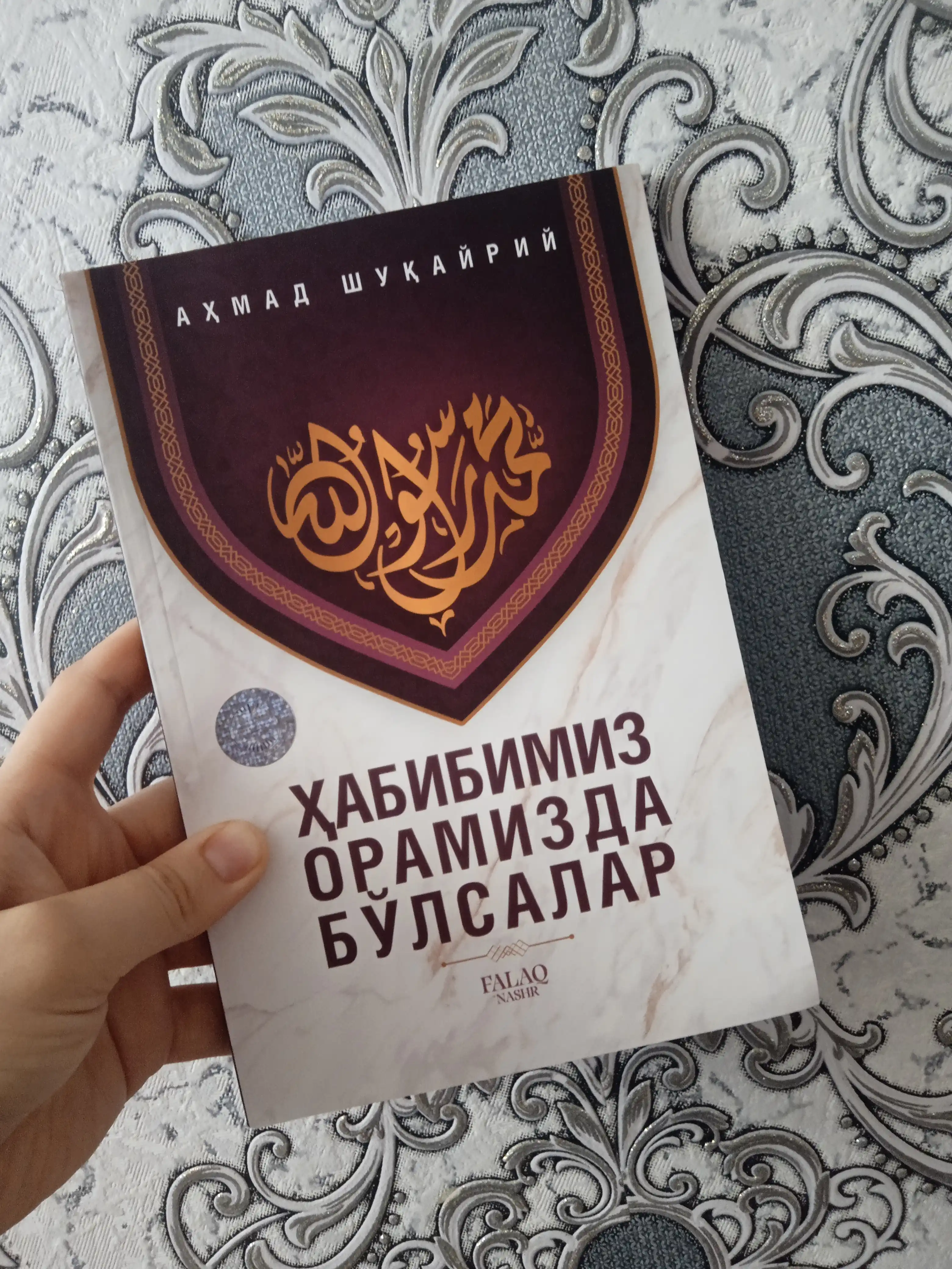 Ahmad Shukayriy — Habibimiz oramizda bo‘lsalar | Islomiy ruhiy kitob