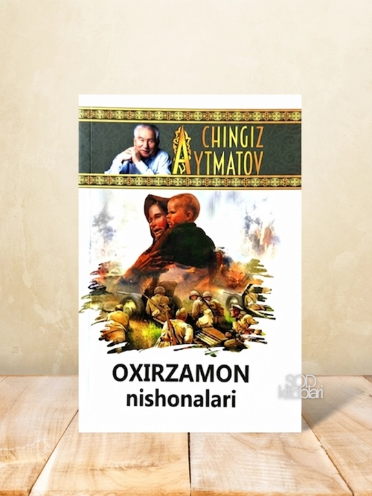 Oxirzamon nishonalari, Chingiz Aytmatov - 