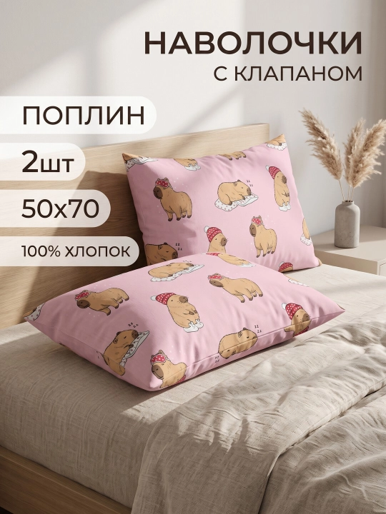 Набор наволочек, 50 х 70 см, 2 шт, на молнии, подарочный набор, 100% хлопок - 