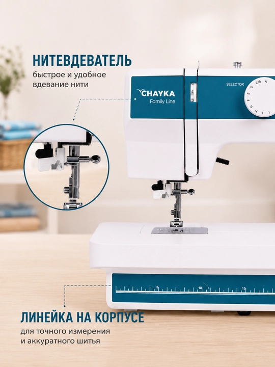 Швейная машина CHAYKA Modern Master, 21 операция, петля-автомат, 70 Вт