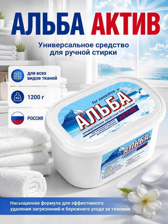 Alba universal qo‘l kir yuvish geli, barcha matolar uchun, 1200 g, Rossiya - 