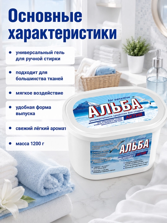 Alba universal qo‘l kir yuvish geli, barcha matolar uchun, 1200 g, Rossiya