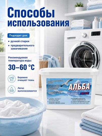 Alba universal qo‘l kir yuvish geli, barcha matolar uchun, 1200 g, Rossiya