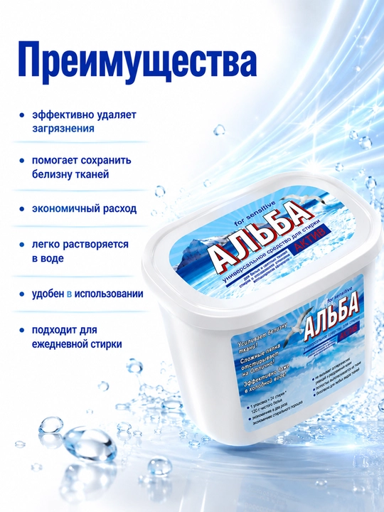 Alba universal qo‘l kir yuvish geli, barcha matolar uchun, 1200 g, Rossiya