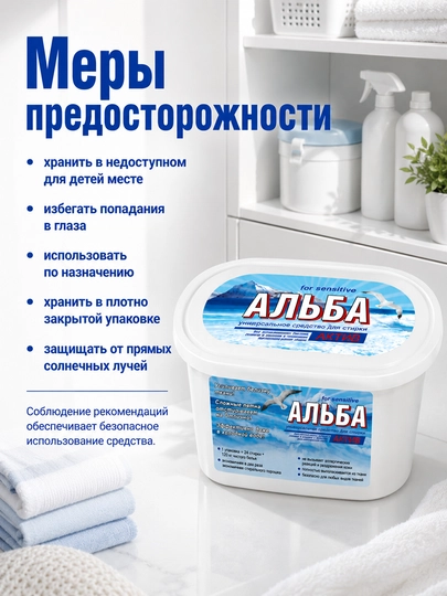 Alba universal qo‘l kir yuvish geli, barcha matolar uchun, 1200 g, Rossiya
