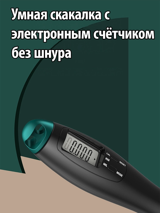 Скакалка с счётчиком, для фитнеса и похудения, универсальная