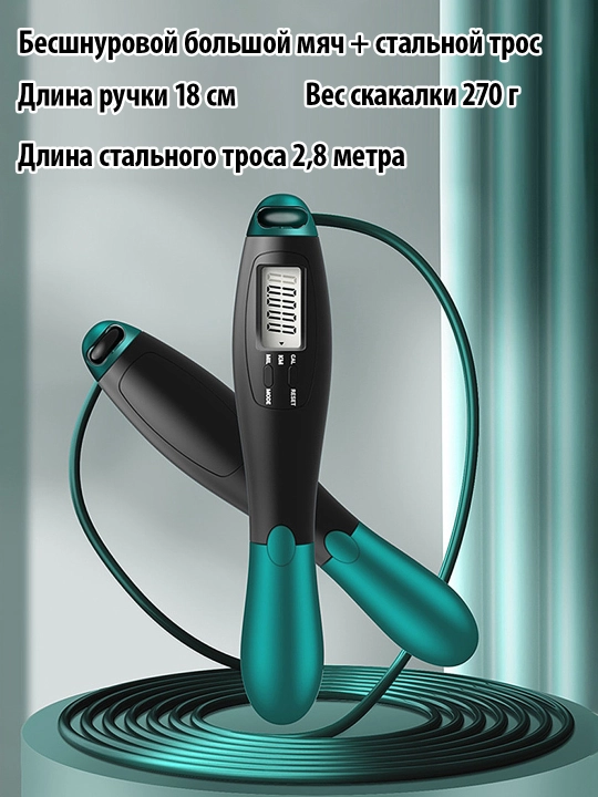 Скакалка с счётчиком, для фитнеса и похудения, универсальная