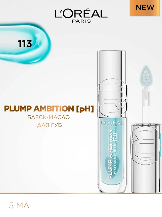 L'Oréal Paris Glow Paradise Plump Ambition PH 113 Cristal Ice lab bo‘yog‘i - 