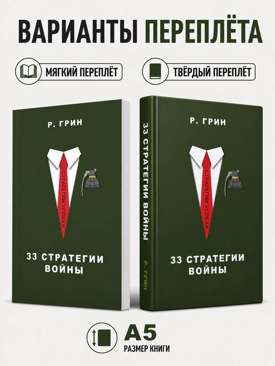 Urushning 33 strategiyasi - Robert Grin - 