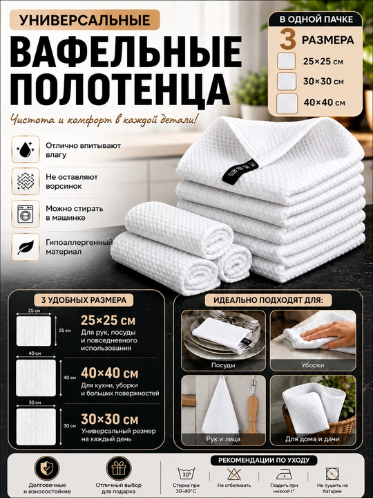 Oq rangli vafli sochiq, paxta, oshxonaga mo‘ljallangan, shimadigan, tuksiz - 