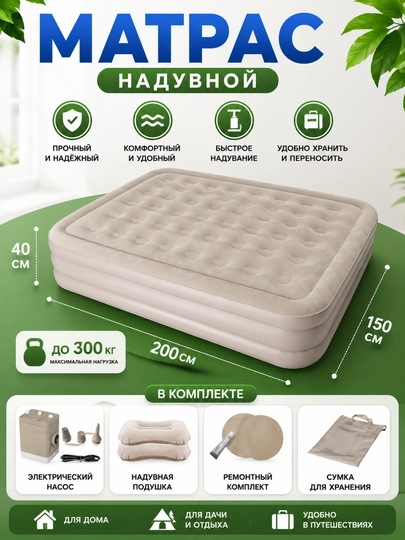 Надувная кровать с встроенным электрическим насосом - 