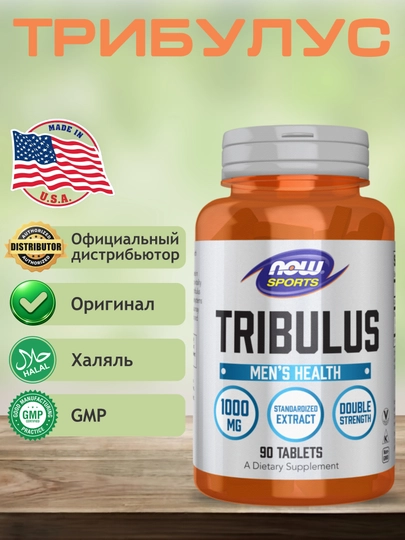 Таблетки для укрепления организма NOW Foods, Sports, Tribulus, якорцы, 1000 мг, Халяль
