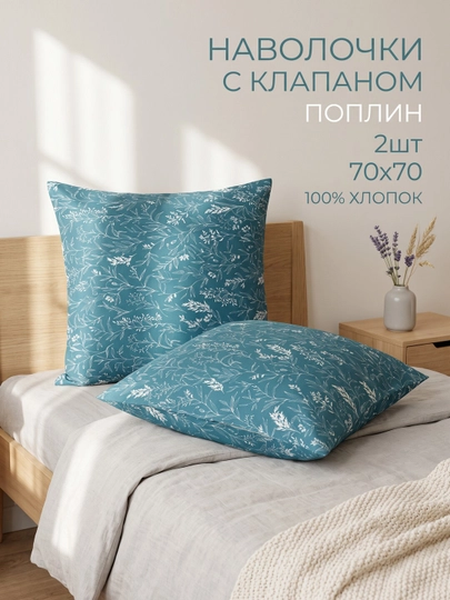 Набор наволочек, 70 х 70, 2 шт - 