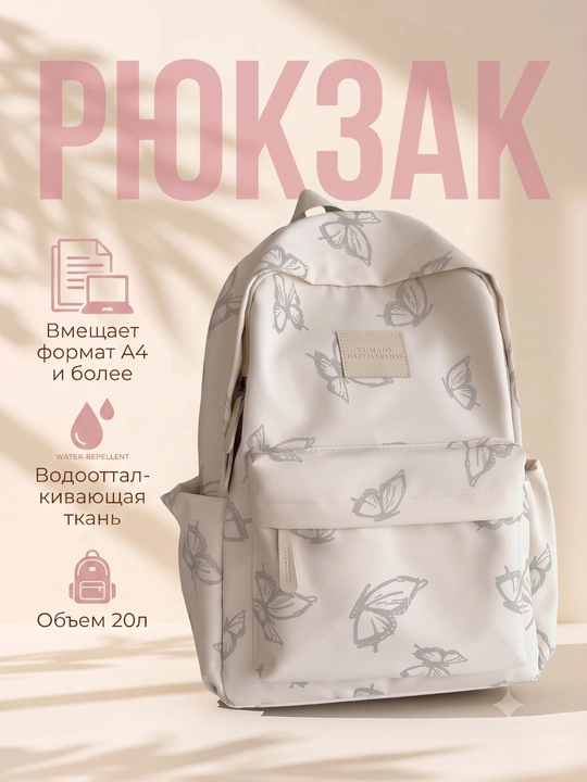 Рюкзак для школы, рюкзак для девочки - 