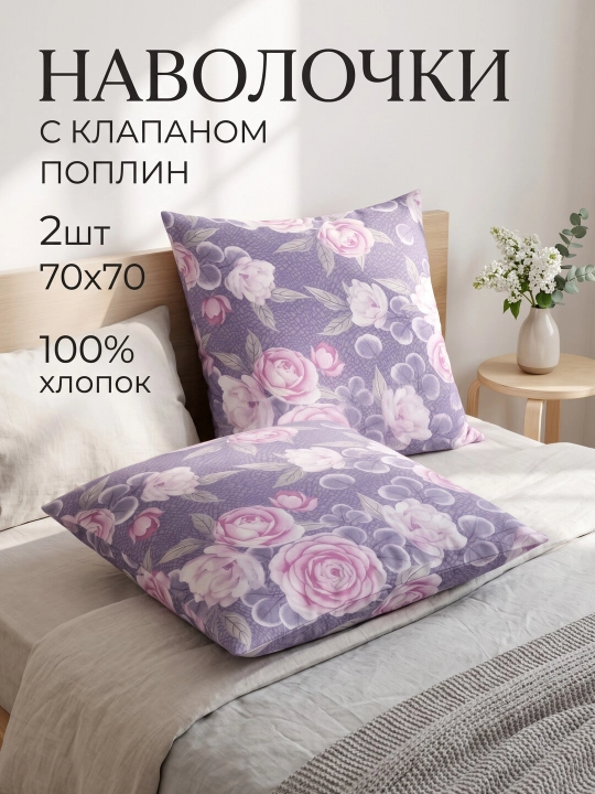 Набор наволочек, 70 х 70, 2 шт - 