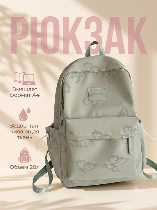 Рюкзак для школы, рюкзак для девочки - 