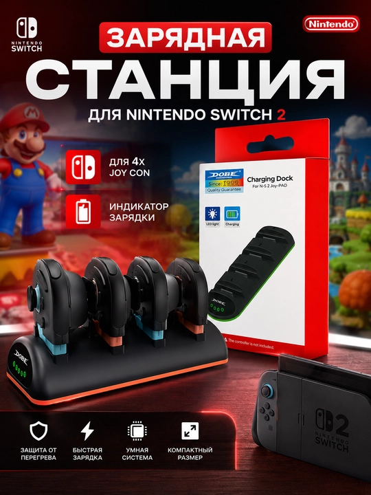 Зарядная станция для Joy Con Nintendo Swicth 2 - 