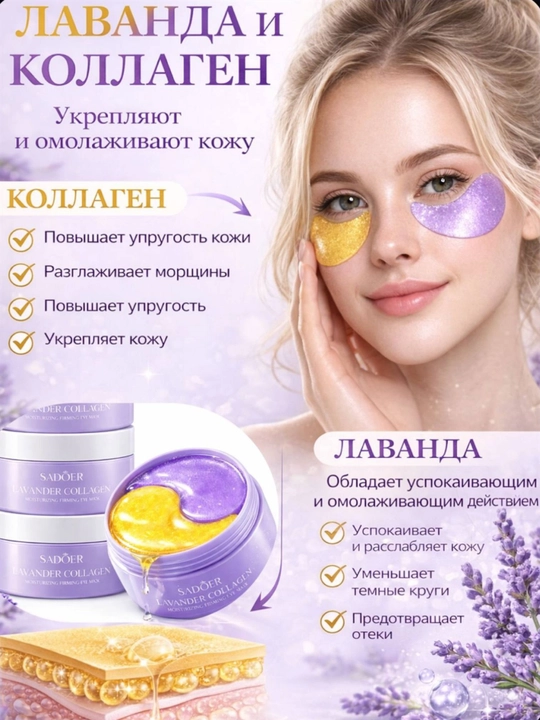 SADOER Патчи для глаз увлажняющие антивозрастные от морщин питательные от синяков