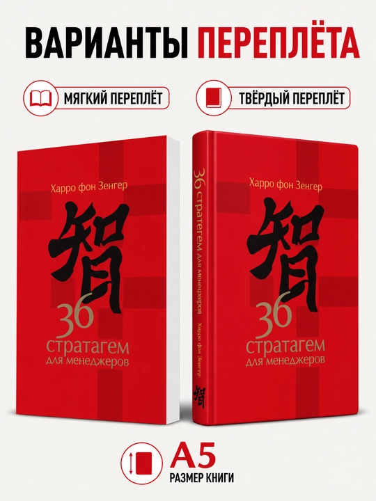 Menejerlar uchun 36 ta stratagema - Xarro fon Zenger - 