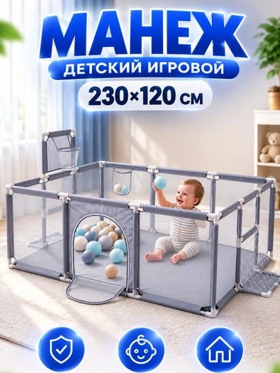 Детский игровой манеж с защитным ограждением сухой бассейн для шариков - 